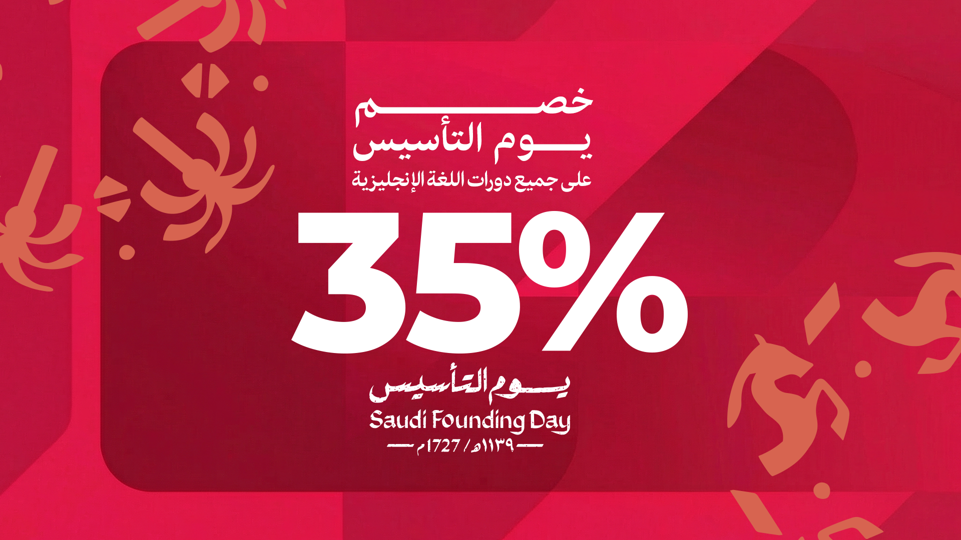 خصم يوم التأسيس على دورات اللغة الإنجليزية