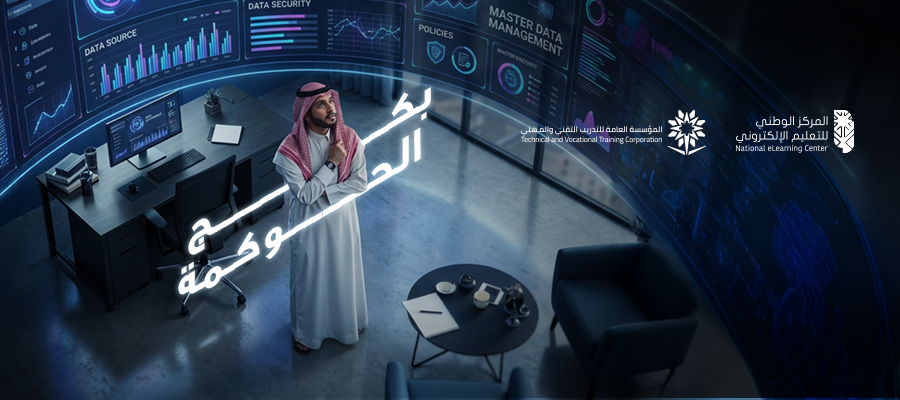 بكج الحوكمة - إدارة البيانات