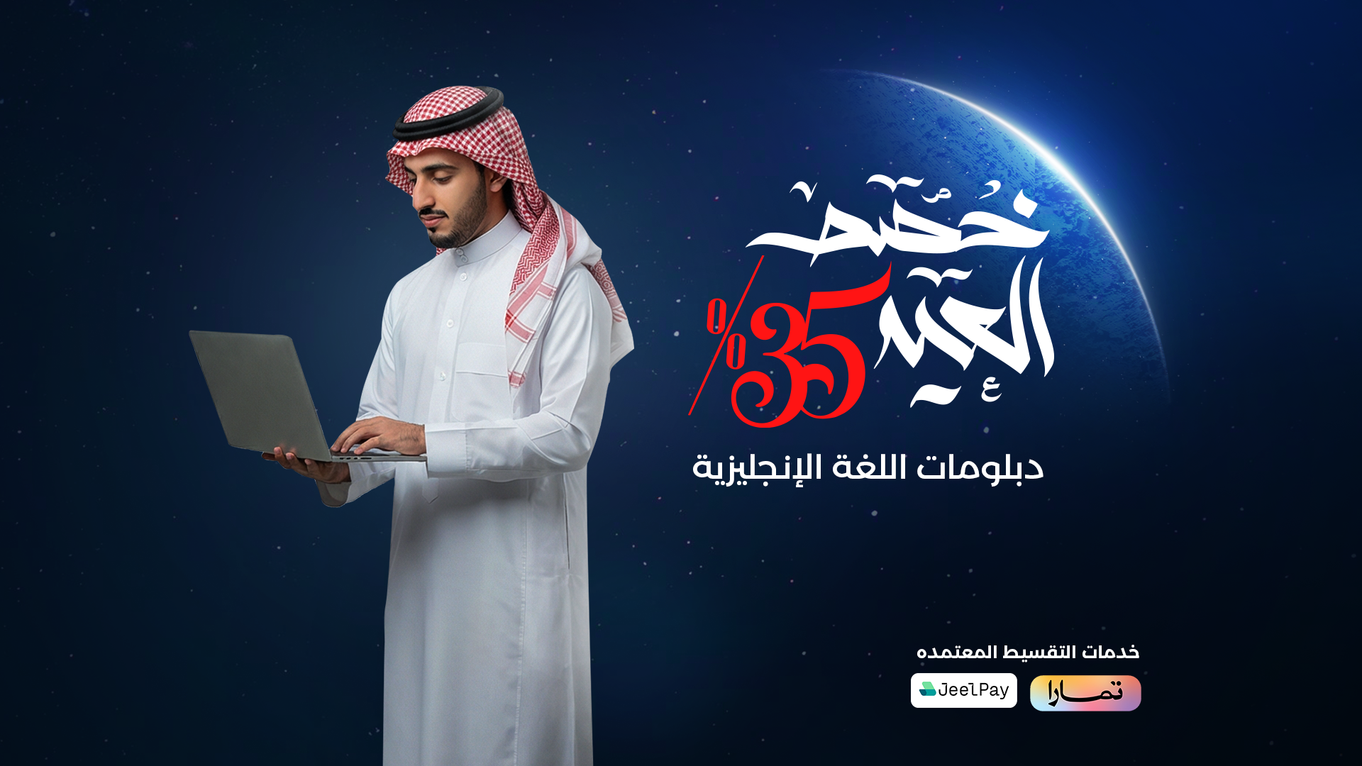 خصم العيد - دورات الدبلومة الإنجليزية