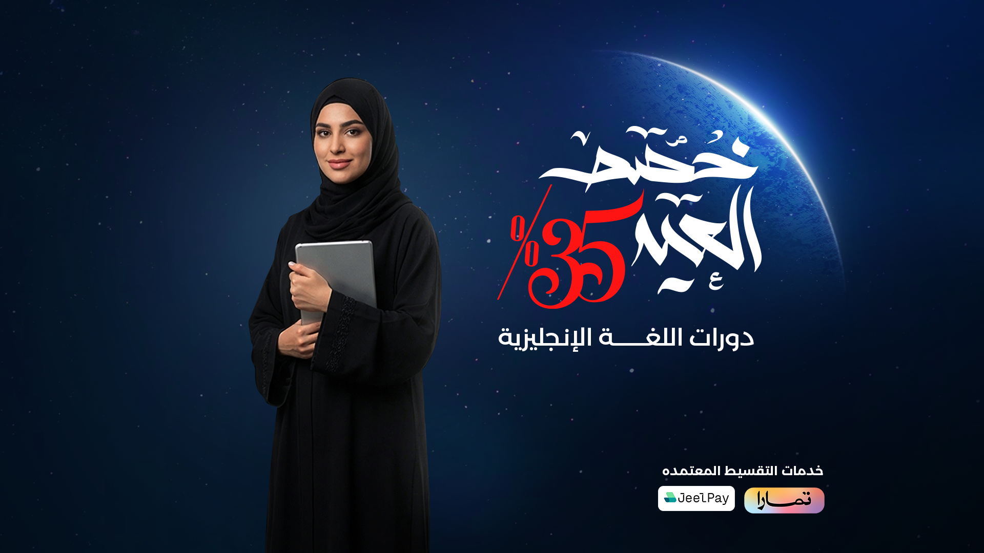 خصم العيد - دورات التدريب الإنجليزي