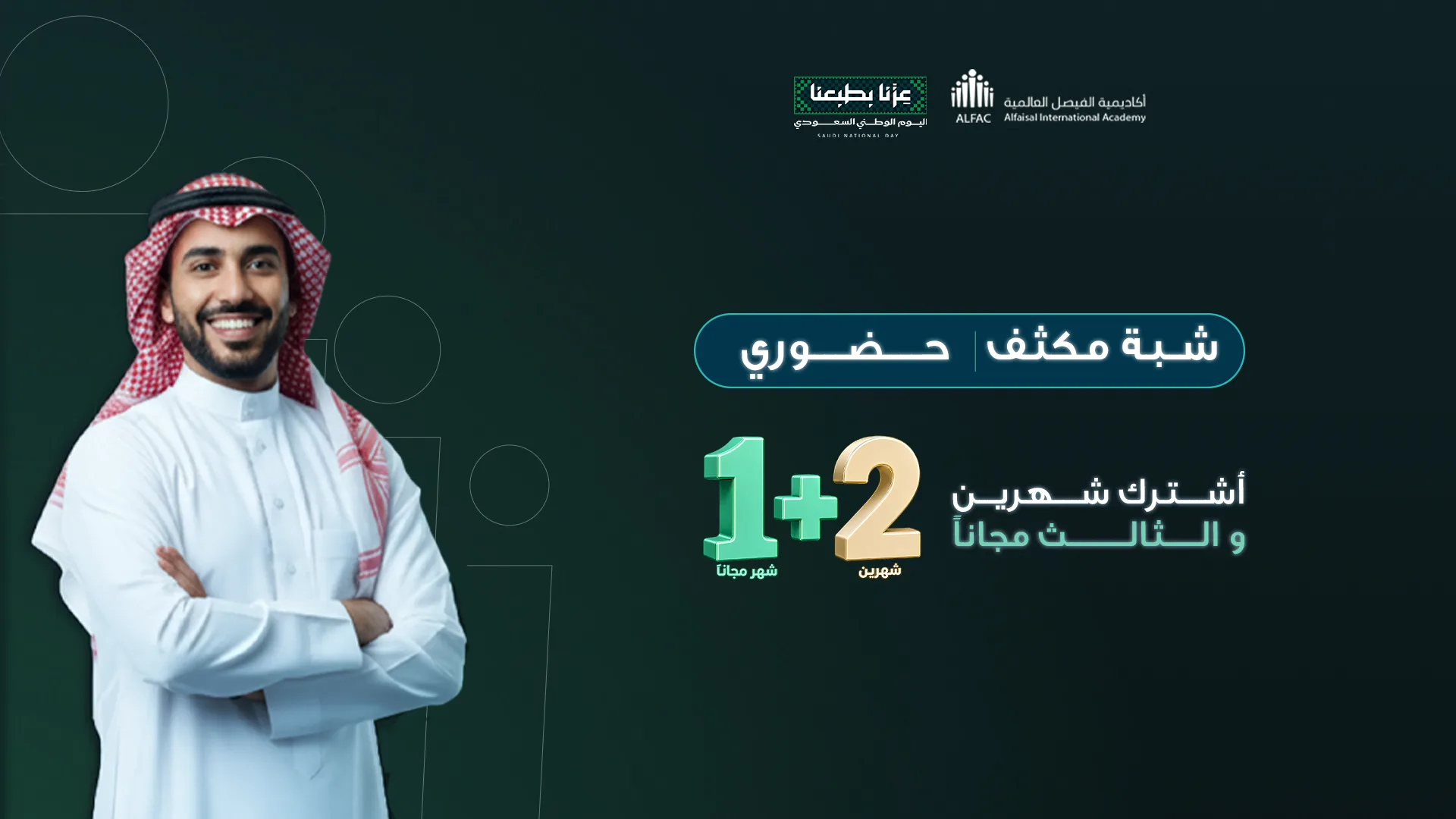 عروض اليوم الوطني السعودي