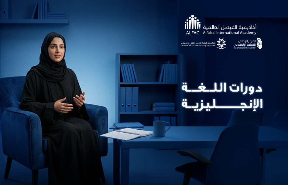 دورات اللغة الإنجليزية