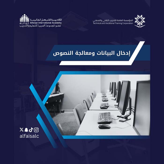 Picture of ادخال بيانات ومعالجة النصوص