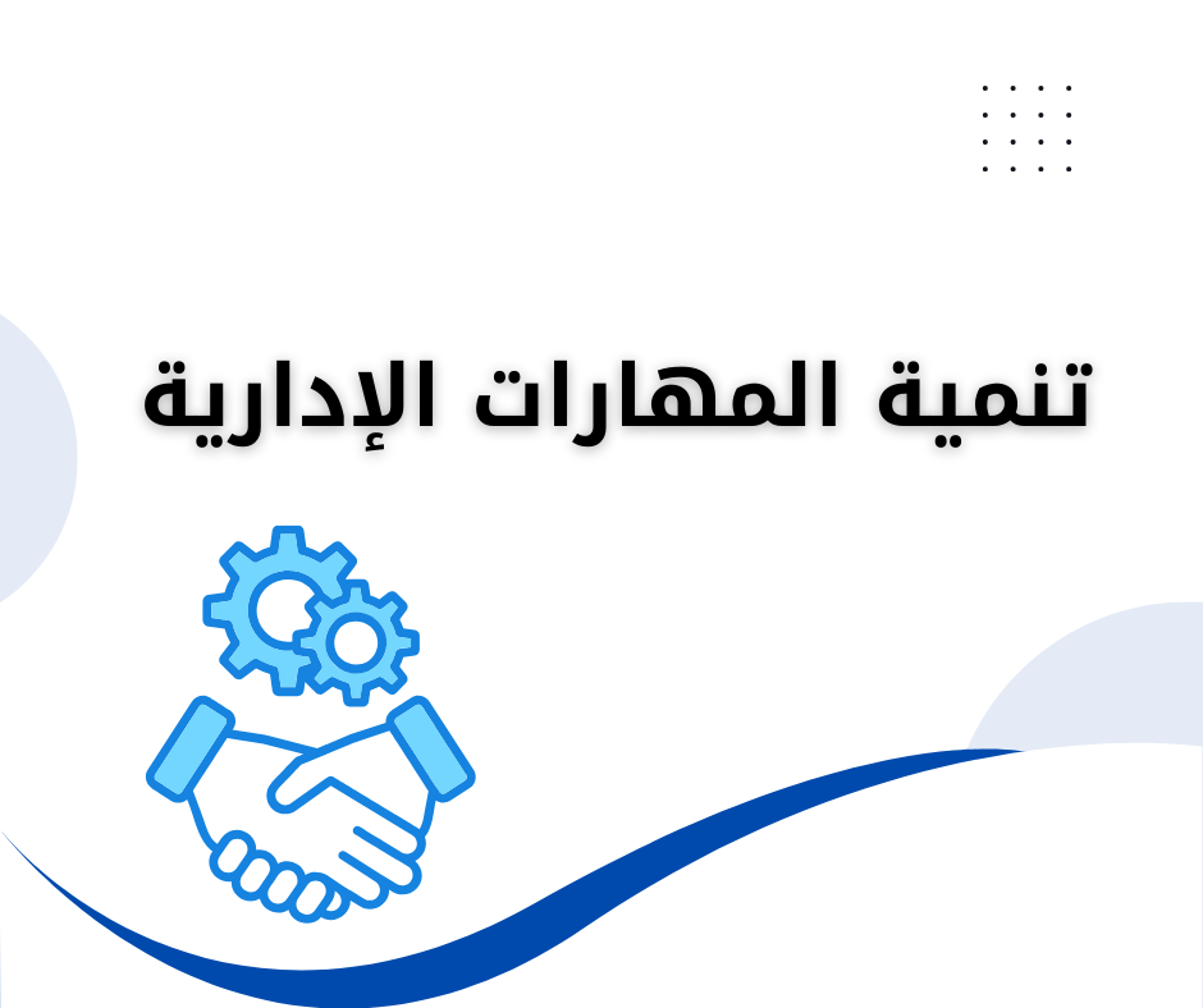 Picture of Administrative Skills Development