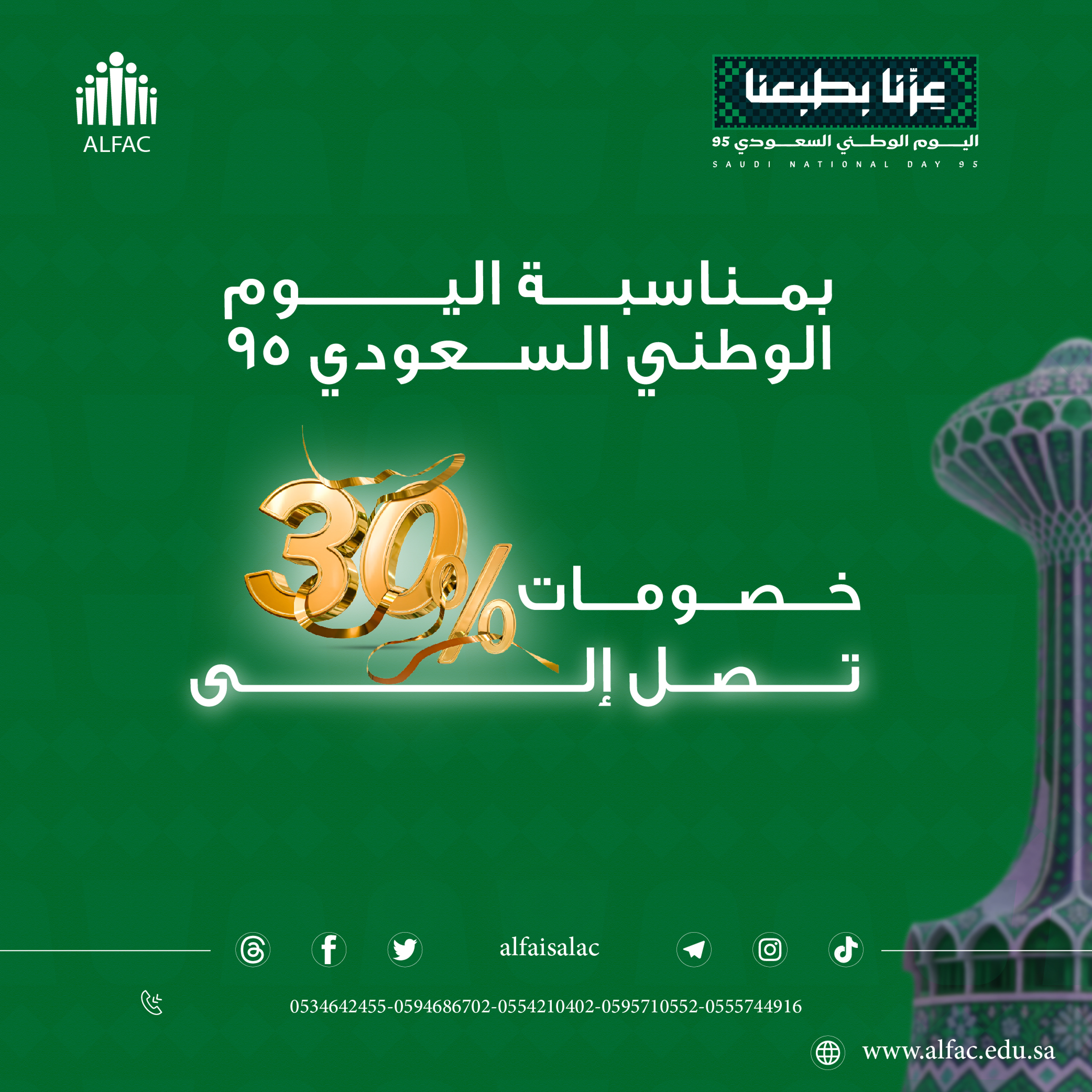 Picture of عرض اليوم الوطني