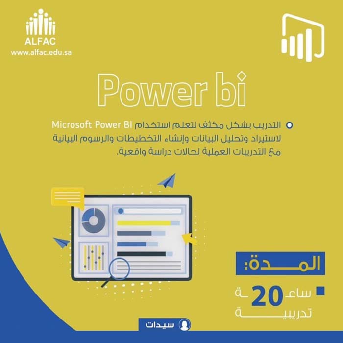 دورة تحليل البيانات باستخدام Power BI