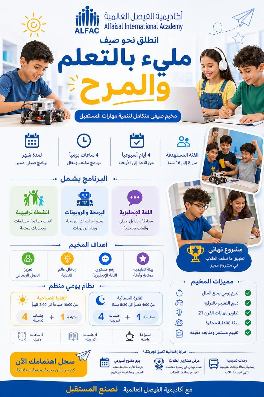 برامج المخيم الصيفي